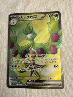 Arboliva ex SR 111/098 SV10 Glory of Team Rocket - Pokemon Card Japanese NM - Image 1