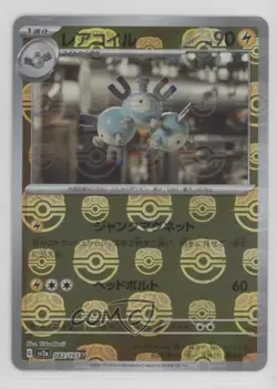 Magneton Japanese Master Ball Mirror Foil Pokemon Scarlet & Violet 151 sv2a #082 - Image 1