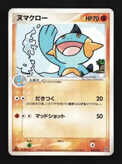 Marshtomp 006/016 Groudon ex Half Deck LP 1st ED Japanese Pokemon Card TCG - Image 1