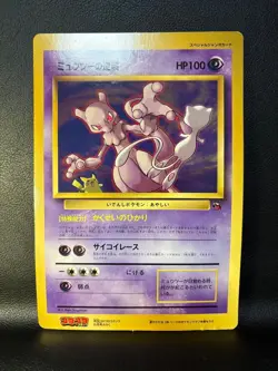 Pokemon Special Jumbo Card Mewtwo Strikes Back Old Corocoro Appendix Promo - Image 1