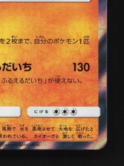 Groudon 032/064 NM Remix Bout Japanese Pokemon Card TCG - Image 3