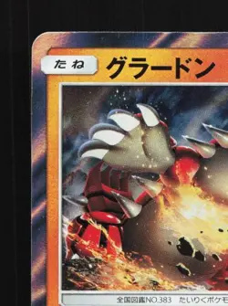 Groudon 032/064 NM Remix Bout Japanese Pokemon Card TCG - Image 4