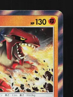 Groudon 032/064 NM Remix Bout Japanese Pokemon Card TCG - Image 5