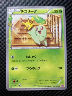 Chikorita 001/032 Holo Pokekyun Collection - CP3 Japanese Pokemon Card Near Mint - Image 1
