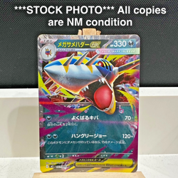 Mega Sharpedo ex RR 051/080 Inferno X M2 Pokemon Card Japanese - NEAR MINT - Image 1