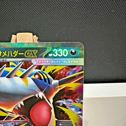 Mega Sharpedo ex RR 051/080 Inferno X M2 Pokemon Card Japanese - NEAR MINT - Image 4