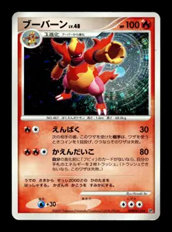 [HP] Magmortar Holo Japanese Secret of the Lakes DPBP #150 Pokemon - Image 1