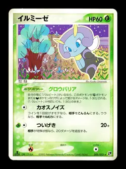 [MP] Illumise 005/053 Japanese Miracle of The Desert Pokemon B - Image 1
