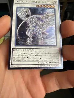 SECE-JP049 - Yugioh - Japanese - Metaphys Horus - Ultimate - Image 4