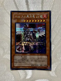 Yugioh Horus the Black Flame Dragon LV8 Secret Rare MC1-JP001 Japanese NM 🇺🇸 - Image 1