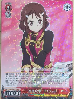 Weiss Schwarz Sword Art Online SAO/S51-057R R Lizbeth Trading Card NM - Image 1