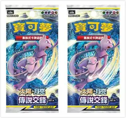Pokemon Chinese Legendary Clash Sun & Moon (TAG TEAM GX) AS6A Booster Pack x2 - Image 1