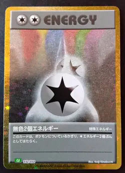 Double Colorless Energy (CLL) 032/032 Pokemon TCG Classic (Japanese) - Image 1