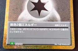 Double Colorless Energy (CLL) 032/032 Pokemon TCG Classic (Japanese) - Image 3