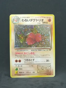 (3) Pokemon Japanese Team Rockets Dark Dugtrio No.051 (LP/NM) - Image 1