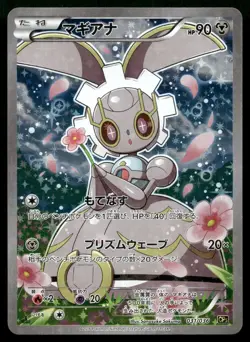 Magearna 031/036 Mythical Legendary Dream Shine CP5 Holo Rare Japanese POKEMON - Image 1