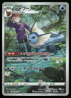 Vaporeon 189/184 Character Rare VMAX Climax S8b CHR Pokemon Japanese NM - Image 1