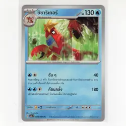 Pokemon TCG Crawdaunt 020/066 SV5AT: Crimson Haze Regular Card TH-NM 2024 - Image 1