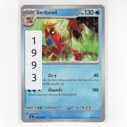Pokemon TCG Crawdaunt 020/066 SV5AT: Crimson Haze Regular Card TH-NM 2024 - Image 3