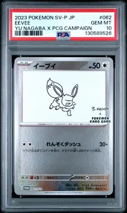 2023 POKEMON JPN SV-P PROMO YU NAGABA X POKEMON CARD GAME CAMPAIGN EEVEE PSA 10 - Image 1