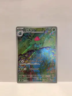 Ivysaur 167/165 Sv2a: Pokemon Card 151 Holo (Japanese) (Near Mint) - Image 1