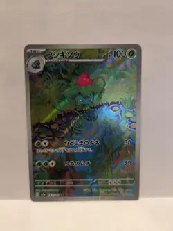 Ivysaur 167/165 Sv2a: Pokemon Card 151 Holo (Japanese) (Near Mint) - Image 2