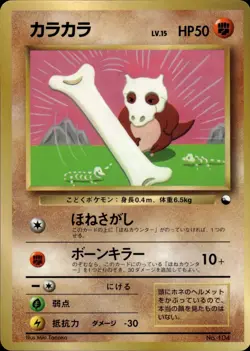 Cubone 104 Vending Series 3 Japanese Pokemon Card B74 NM - Image 1