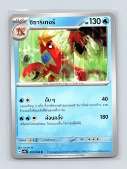 Pokemon TCG Crawdaunt 020/066 SV5AT Crimson Haze Normal Thai NM - Image 1
