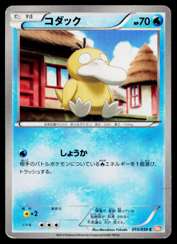 Psyduck 015/059 Common Cold Flare Pokemon Japanese Heavily Played - Image 1
