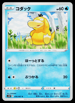 PSYDUCK 016/067 SPACE JUGGLER JAPANESE POKEMON TCG - Image 1