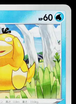 PSYDUCK 016/067 SPACE JUGGLER JAPANESE POKEMON TCG - Image 3