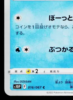 PSYDUCK 016/067 SPACE JUGGLER JAPANESE POKEMON TCG - Image 4