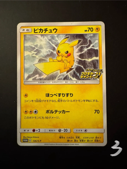 Pokemon Japanese - Pikachu 126/S-p PikaPika! Pack Campaign Promo - Image 1