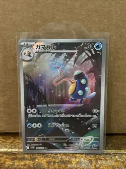 Palpitoad AR 108/086 SV11B Black Bolt - Pokemon Card Japanese Scarlet & Violet - Image 1