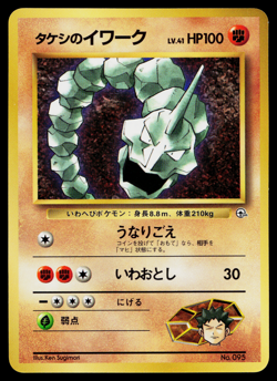 BROCK'S ONIX COROCORO GLOSSY PROMO JAPANESE POKEMON TCG - Image 1