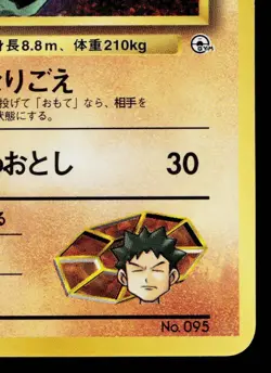 BROCK'S ONIX COROCORO GLOSSY PROMO JAPANESE POKEMON TCG - Image 5
