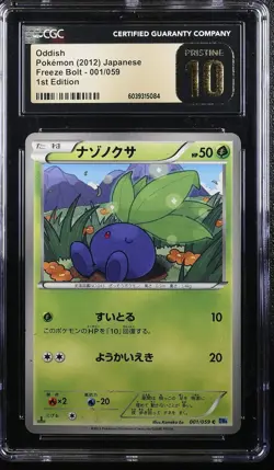 👁👄👁 ODDISH FREEZE BOLT 001/059 POKEMON JAPANESE 1ST EDITION CGC 10 PRISTINE - Image 1