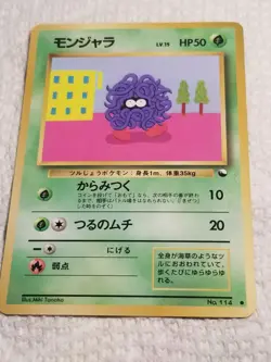 Tangela Vending Series Glossy#114 LP Pokemon Promo Card Japanese Card US SELLER - Image 1