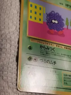 Tangela Vending Series Glossy#114 LP Pokemon Promo Card Japanese Card US SELLER - Image 3