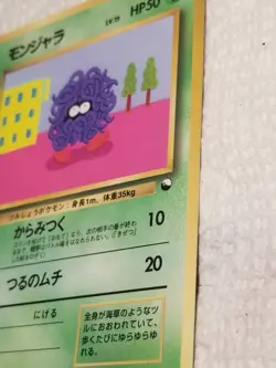 Tangela Vending Series Glossy#114 LP Pokemon Promo Card Japanese Card US SELLER - Image 4
