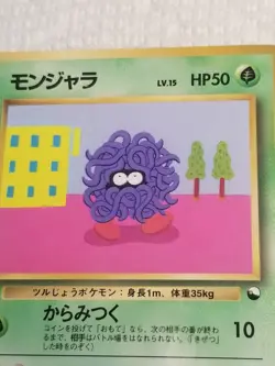 Tangela Vending Series Glossy#114 LP Pokemon Promo Card Japanese Card US SELLER - Image 5