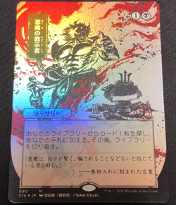 Demonic Tutor Foil|Strixhaven Mystical Archives Collecting Version MTG Japanese - Image 1
