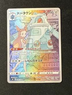 Jasmine's Bronzong CHR 208/184 S8b - VMAX Climax NM HOLO/JAPANESE Pokemon Card - Image 1