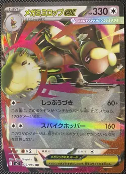 Mega Lopunny ex 072/080 M2: Inferno X Holo (Japanese) Pokemon Card - Image 1