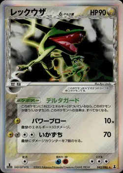 Rayquaza 043 Holon Research Tower Japanese Pokemon Card B70 - Image 1