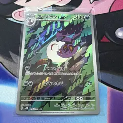 Arbok AR - sv5K 079/071 - Wild Force - Japanese Pokemon Card - Near Mint NM - Image 1