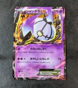 ++ Pokemon Card Game TCG Chandelure EX EBB 1st 061/093 Holo JAPANESE - Image 1