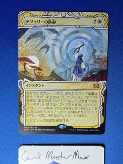 Teferi's Protection M Strixhaven: Mystical Archives 11 Normal JP NM - Image 1