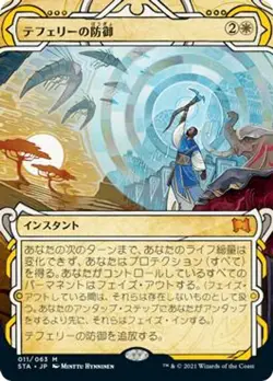 Teferi's Protection M Strixhaven: Mystical Archives 11 Normal JP NM - Image 3
