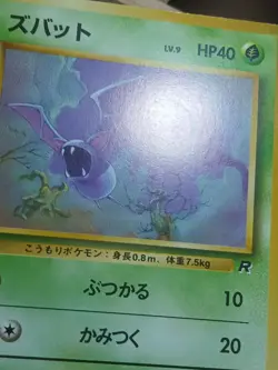 HP Zubat No.041 Team Rocket Gang Japanese Pokemon Card - Image 2